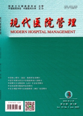 现代医院管理杂志